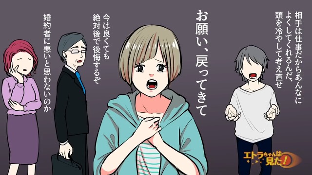 結婚資金を使い込んでいた夫＃2