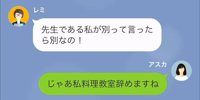 ホームクッキング教室で不当な謝礼を要求された話＃12