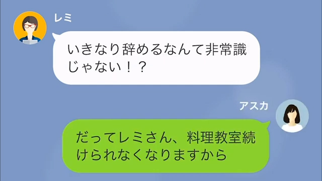 ホームクッキング教室で不当な謝礼を要求された話