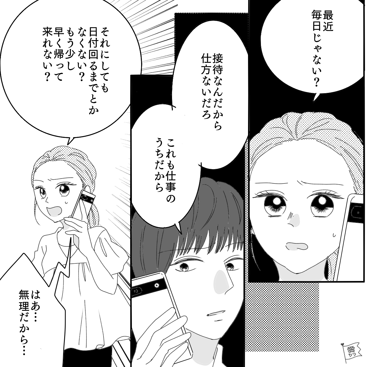 “妊娠中の妻”を粗末に扱う夫。妻『早く帰って来れない？』夫『はあ…』⇒彼の気持ちが冷めかけているときの「NG行動」