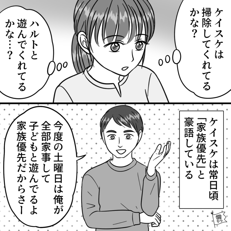 【家族優先と豪語する夫】に家事育児を頼んで休日出勤…妻『ただいまーってあれ？』⇒帰宅後【家の様子】に違和感…