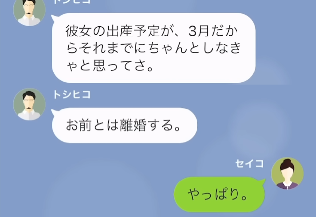 家を購入し引っ越し当日…夫「彼女が3月に出産する。お前と離婚だ」妻「やっぱりね」その直後…妻が【事実】を突き付けて！？