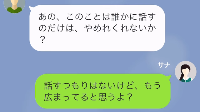 女たらしの彼氏を成敗した“意外な方法”＃16