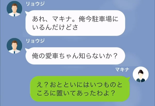 夫『駐車場にいるんだけど…俺の愛車知らない？』妻『え？』妻は“迷惑隣人”のことを思い出し…夫「もう犯罪だろ」