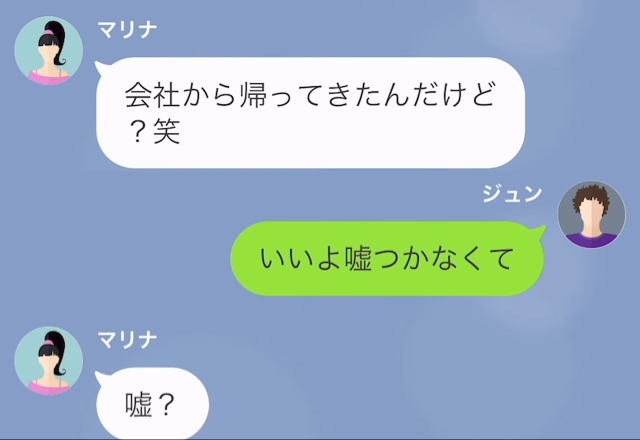 妻「会社から帰ってきた！」夫「嘘つかなくていいよ」夫が握る”決定的な証拠”を知らせた瞬間…⇒往生際の悪い妻に畳みかける…