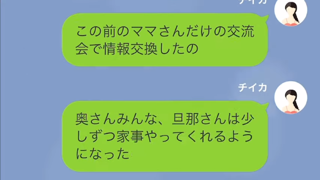 家事も育児もしない夫にお仕置きを＃5