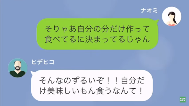 食い尽くし系の夫に離婚を要求された結果…＃7