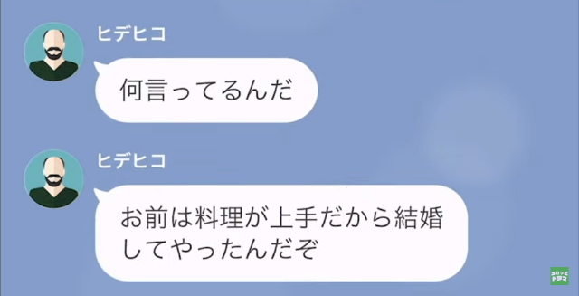 食い尽くし系の夫に離婚を要求された結果…＃8