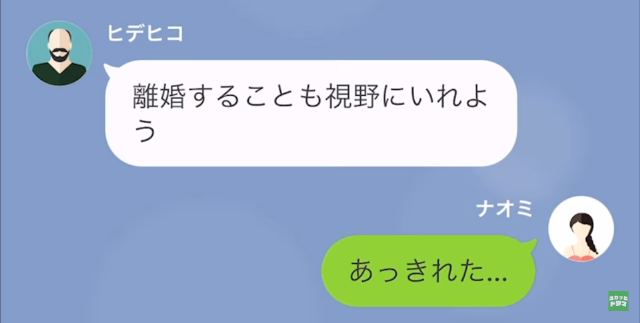 夫「料理ができるから結婚してやったのに…離婚しろ」しかし後日⇒妻が必要になり…「戻ってきてほしい…」