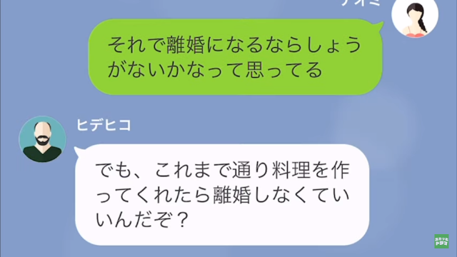 食い尽くし系の夫に離婚を要求された結果…＃10