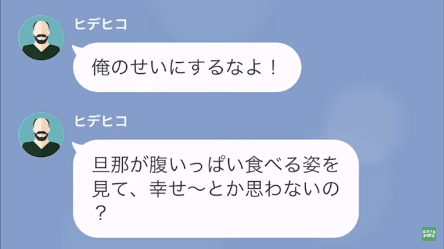 食い尽くし系の夫に離婚を要求された結果…＃11