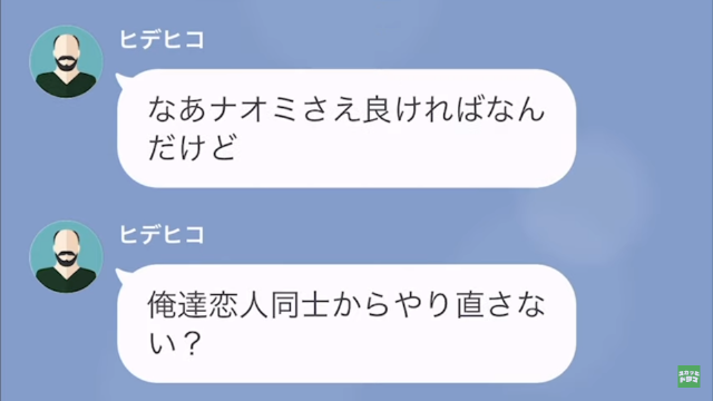 食い尽くし系の夫に離婚を要求された結果…＃12