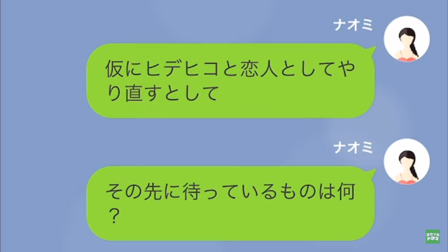 食い尽くし系の夫に離婚を要求された結果…＃13