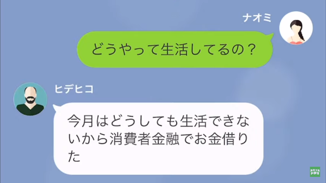 食い尽くし系の夫に離婚を要求された結果…＃14