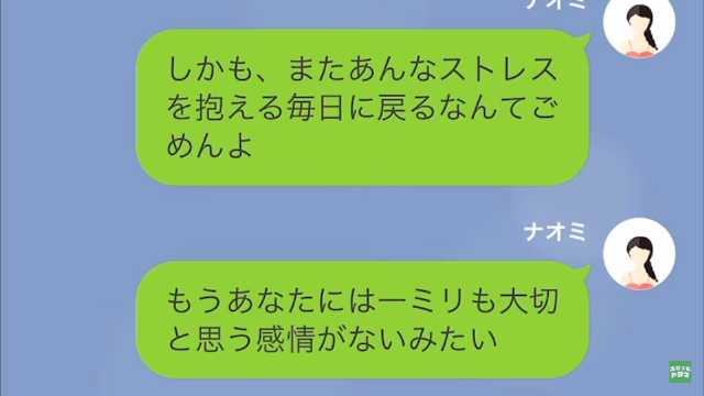 食い尽くし系の夫に離婚を要求された結果…＃15