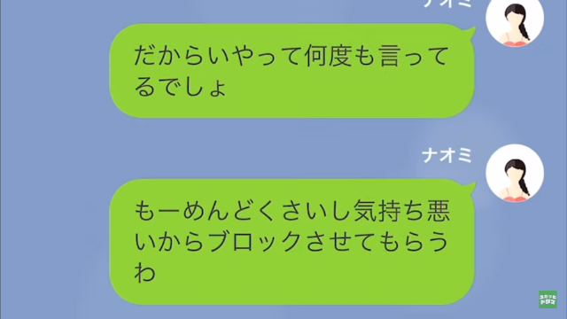 食い尽くし系の夫に離婚を要求された結果…＃16