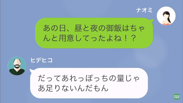 食い尽くし系の夫に離婚を要求された結果…＃4