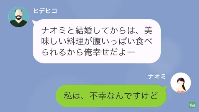 食い尽くし系の夫に離婚を要求された結果…＃6