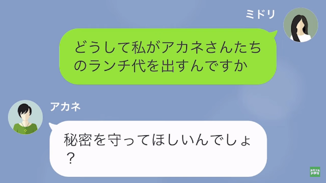 『ランチ会するから会計だけよろしく』実家が会社を経営していると知ったママ友に”脅迫”される！？⇒しかし…私『自分で払えよ』