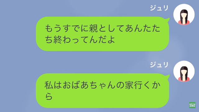 夫婦そろって浮気して娘を放置した結果＃14