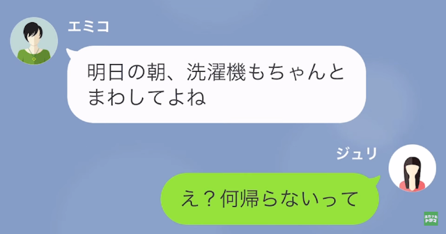 夫婦そろって浮気して娘を放置した結果＃5