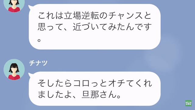 離婚した夫が「やっぱり好き」と言い出したワケ＃12