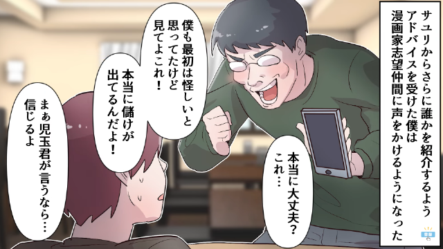 同級生とやけに意気投合したら超危険になった話＃3