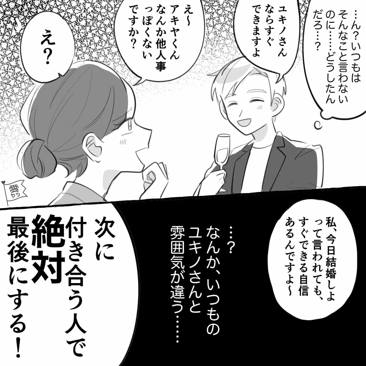 告白寸前だったけど…女性との“会話”に違和感？「今日結婚しようって言われても…」⇒逆効果！？交際前に避けるべきNG行動