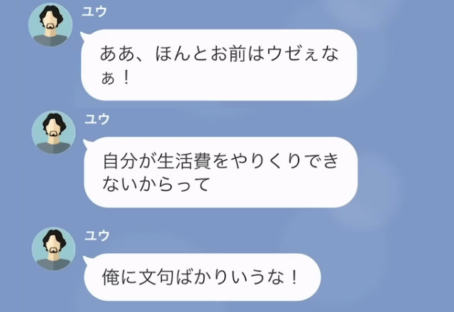 節約を強要する夫…「うぜぇ！文句いうな」「子ども服？必要ない」我慢できなくなった妻の逆襲がとんでもない！？