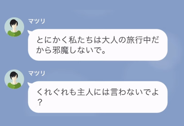 車を勝手に借りたママ友「お土産買ってきてあげるから♪」私「はぁ？」⇒迷惑ママにお仕置き開始！？