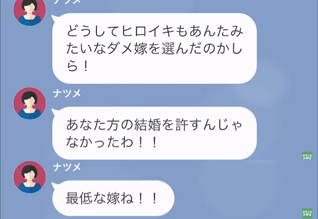 義実家の”家事を押し付ける”義母…「結婚を許すんじゃなかった」「最低な嫁ね」暴言を吐かれて⇒「息子にチクったら離婚されるわよｗ」