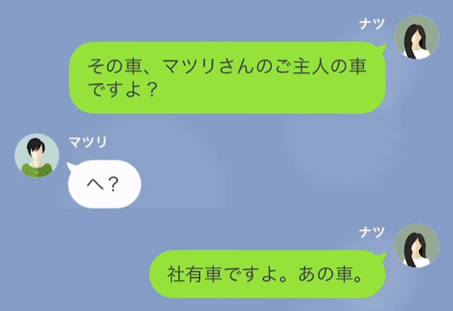 私「家から盗んだ車、あなたのご主人の車ですよ（笑）」隣人「へ？うそでしょ」浮気旅行中に反撃し…大焦りするが時すでに遅し！？