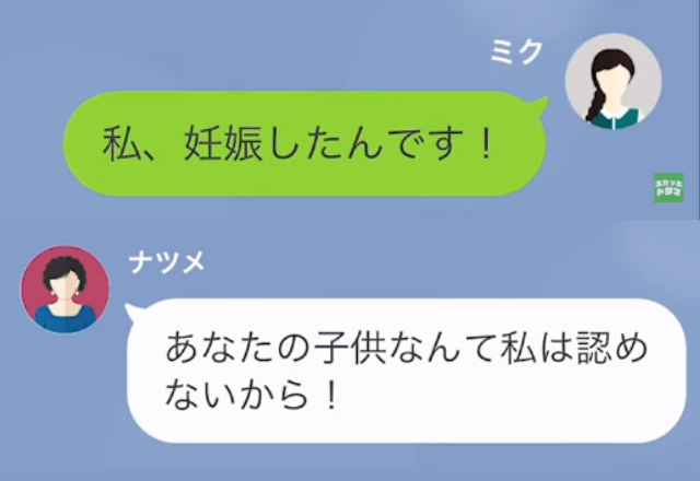 妻「妊娠したんです」義母「あなたの子なんて認めない！息子を返してよ」過激発言にドン引きで…⇒妻「はぁ？」限界を迎えた妻は…