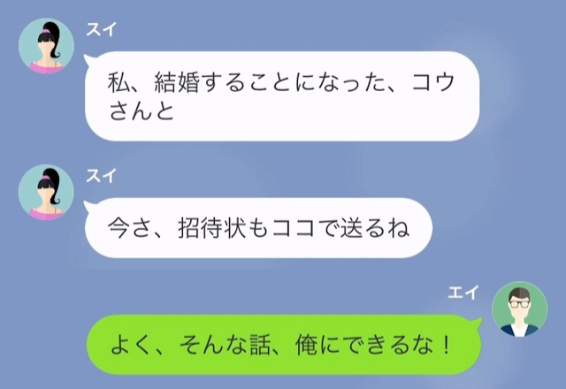 離婚した妻から連絡…？『結婚式の招待状を送るね！』衝撃の内容にイラっとする夫だが、その後…⇒思わぬ”復讐チャンス”が訪れる！！