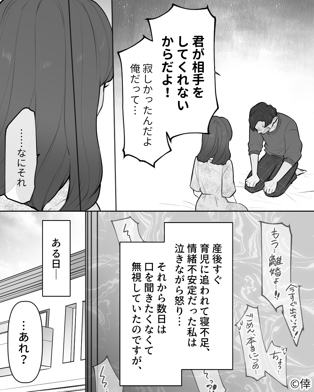 ＜夫の裏切り＞産後すぐ…夫「相手をしてくれなくて寂しかった」妻「…なにそれ」⇒スマホで見抜く！男性の浮気サイン