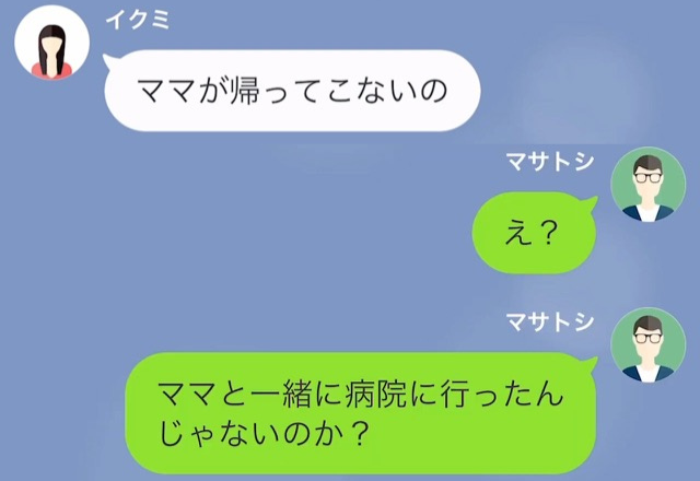 「おい、いつもどこ行ってるんだ？」→「近所の集まりよ」寝込む娘を放置する妻…怪しんだその後⇒娘から『気になる発言』があり！？