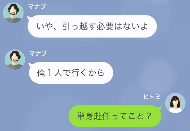 浮気夫「単身赴任することになったわ」妻「あら、そう」→何もバレていないと思っている夫に仕返し開始…悲惨な結末に…！