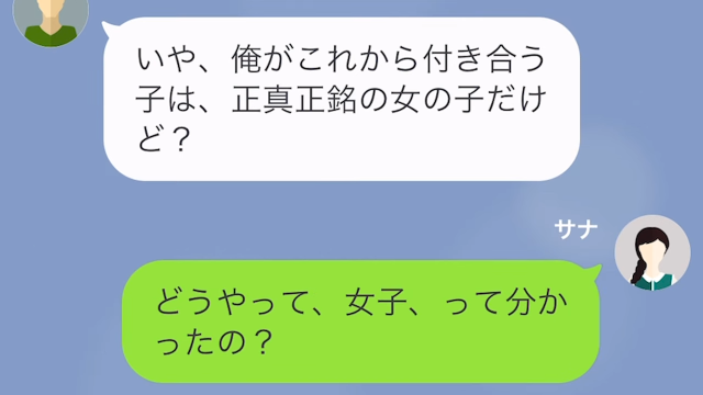 女たらしの彼氏を成敗した“意外な方法”＃11