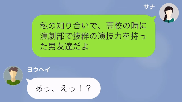 女たらしの彼氏を成敗した“意外な方法”＃12