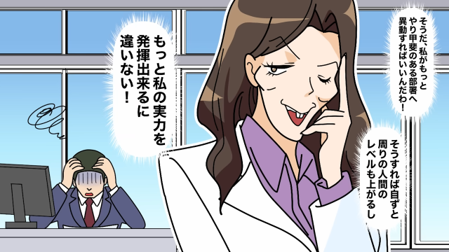 自分は有能だと勘違いした女性＃2