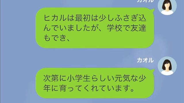 離婚した夫の元から子どもが逃げたワケ＃15