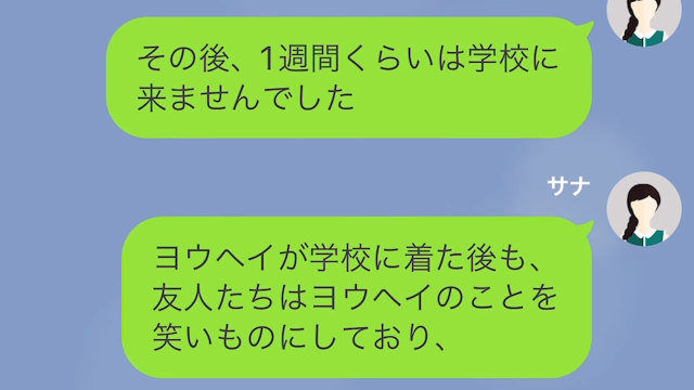 女たらしの彼氏を成敗した“意外な方法”＃17