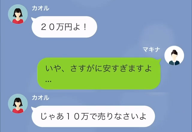 私「20万で車は譲れないです…」隣人「おんぼろ車なのに？10万くらいでしょｗ」1か月後…夫『今、駐車場にいるんだけど…』