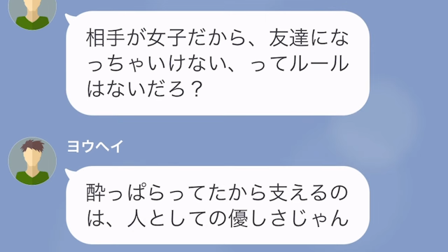 女たらしの彼氏を成敗した“意外な方法”＃8