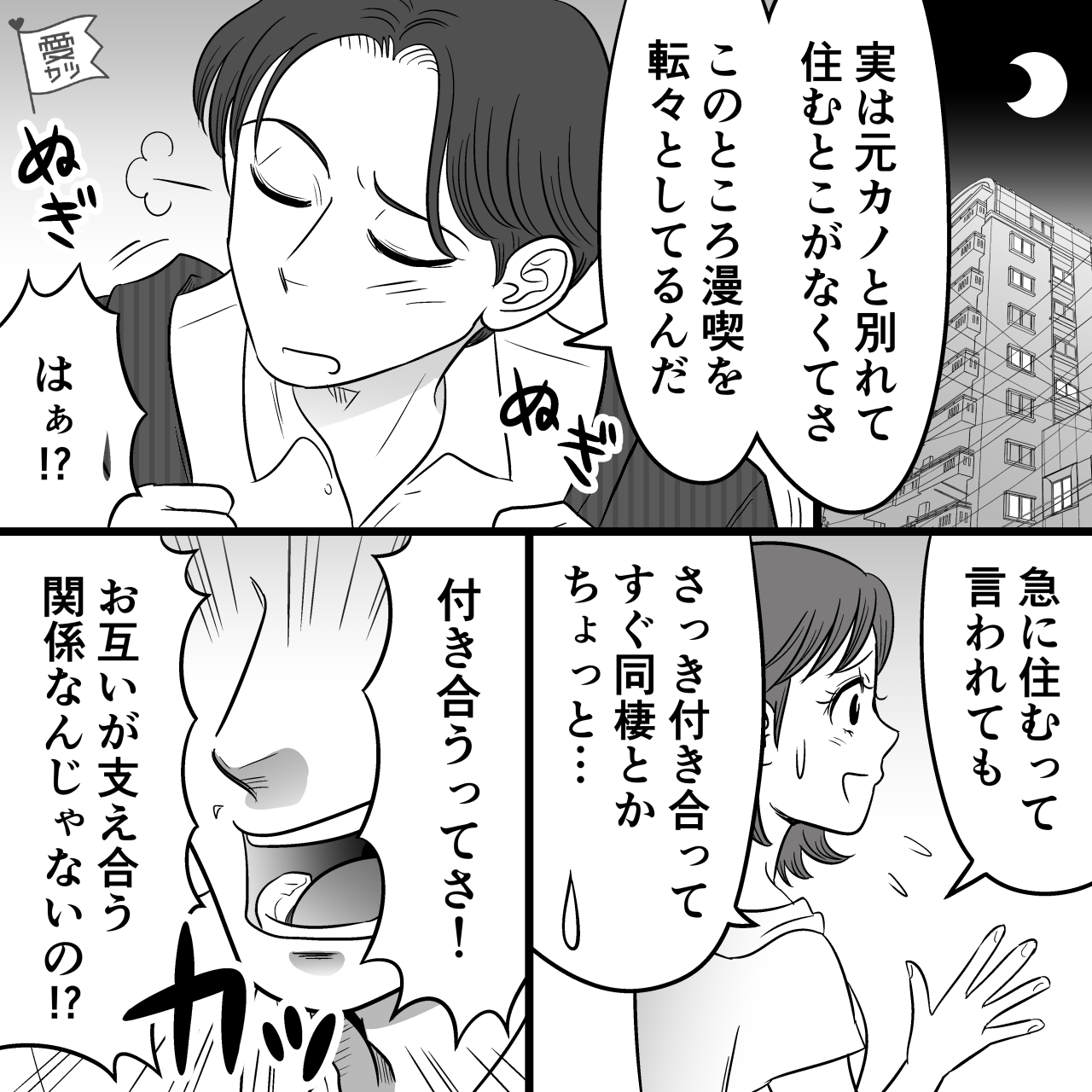 交際1日目で…彼が自宅に！“急すぎる同棲”を断ったら大激怒！？⇒“愛の力”だけじゃ解決できない？モラハラ男性の特徴