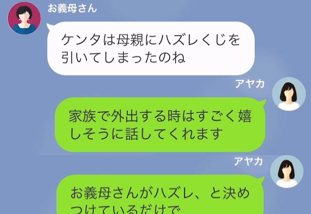 義母「孫は母親ハズレくじを引いてしまったのね」嫁「はあ…」毎日“イビリLINE”が送られるなか…⇒後日【夏休み中の息子】が意外な行動に…！？