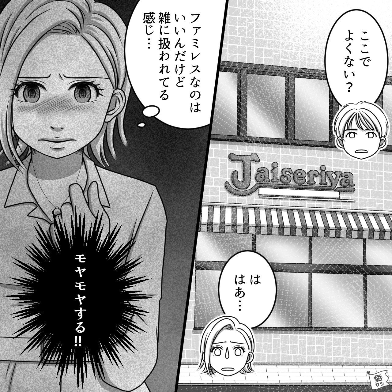 “アプリで気が合った男性”と初対面♡しかし、選んだ初デート場所に…女性『は、はあ…』⇒男性が使う「興味なし」サイン