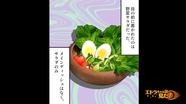 友人の家で晩御飯をごちそうになることに！しかし『サラダ…だけ…？』一口食べた、その瞬間…⇒【サラダの違和感】に咳き込んでしまう！？