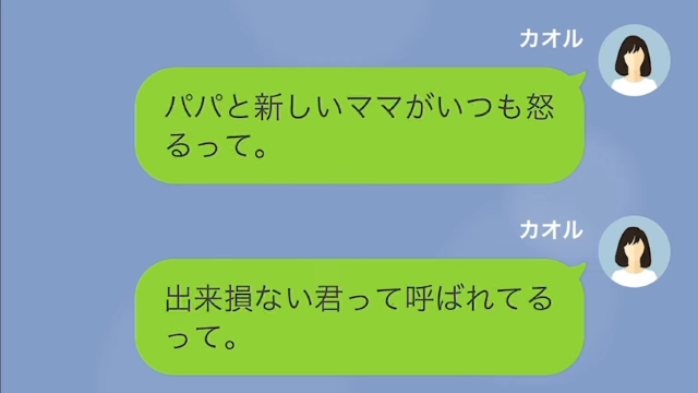 離婚した夫の元から子どもが逃げたワケ＃11