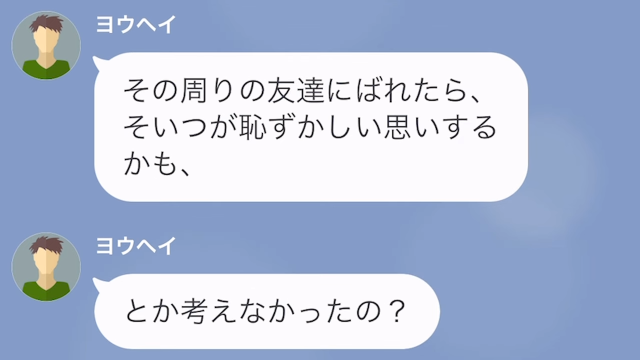 女たらしの彼氏を成敗した“意外な方法”＃13